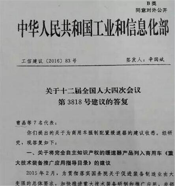 工信部针对曹晶等代表的答复.赛襄轴承网站资讯.