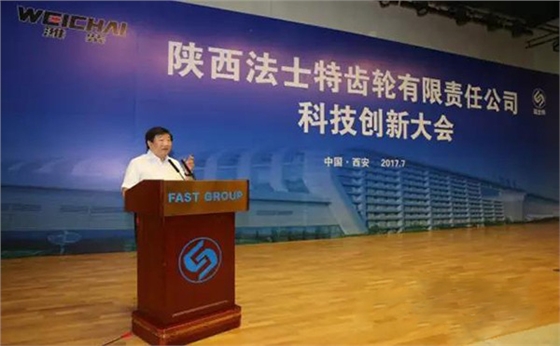 法士特科技创新大会.赛襄轴承网站资讯