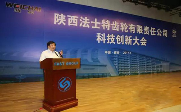 法士特科技创新大会.赛襄轴承网站资讯