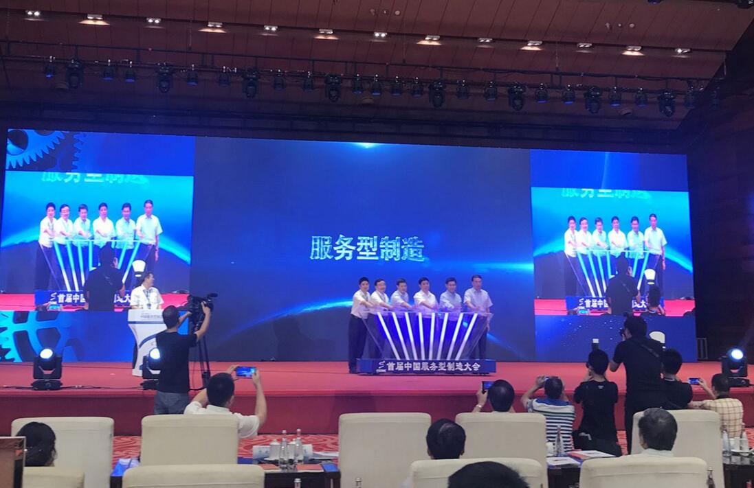 中国首届服务型制造大会.赛襄轴承网站资讯